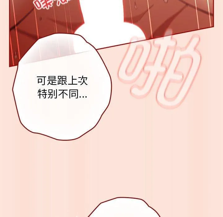 游戏规则我来定 - 第98話 - page 49