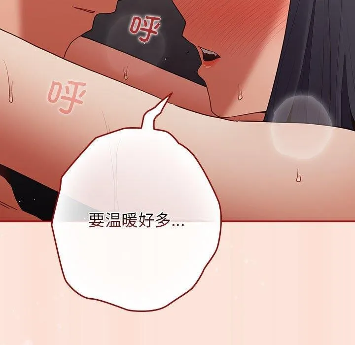 游戏规则我来定 - 第98話 - page 51