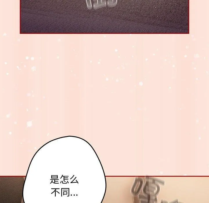 游戏规则我来定 - 第98話 - page 62