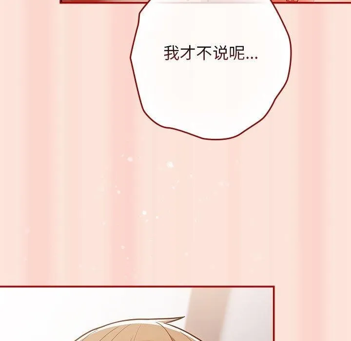 游戏规则我来定 - 第98話 - page 67