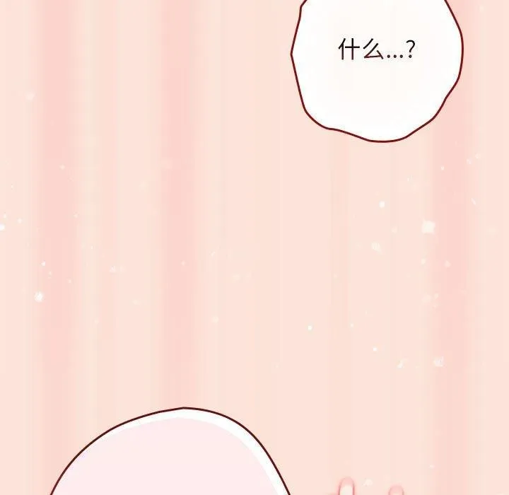 游戏规则我来定 - 第98話 - page 71