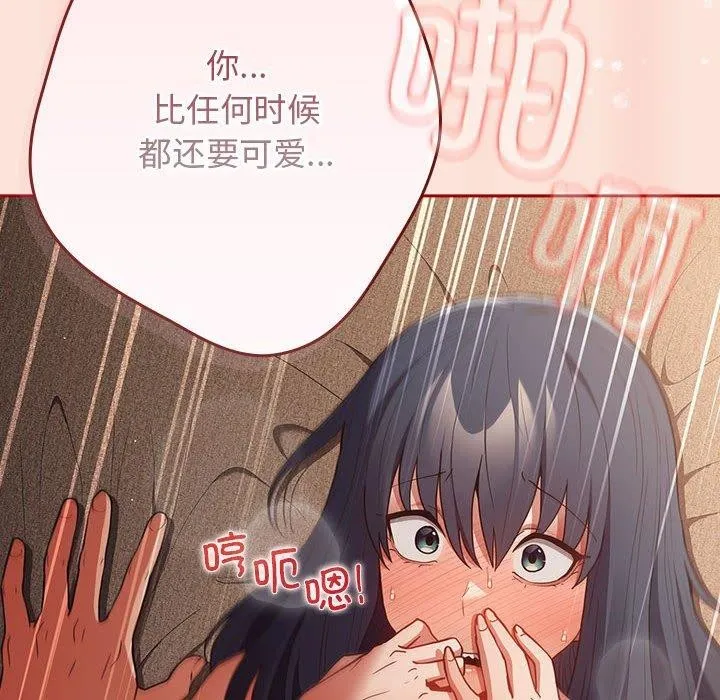 游戏规则我来定 - 第98話 - page 72
