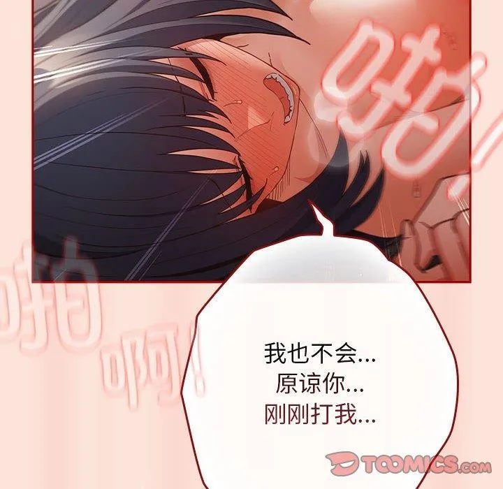 游戏规则我来定 - 第98話 - page 76
