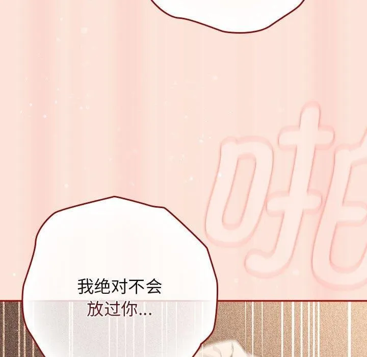 游戏规则我来定 - 第98話 - page 77