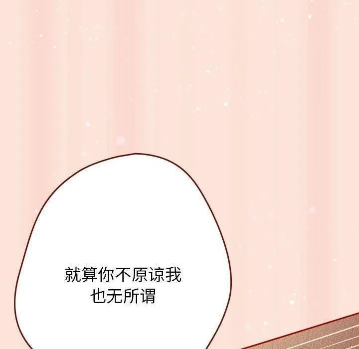 游戏规则我来定 - 第98話 - page 80