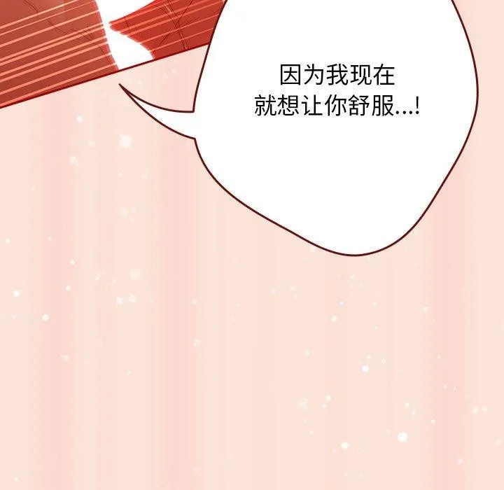 游戏规则我来定 - 第98話 - page 83