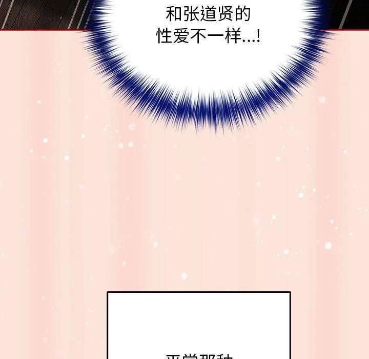 游戏规则我来定 - 第98話 - page 86