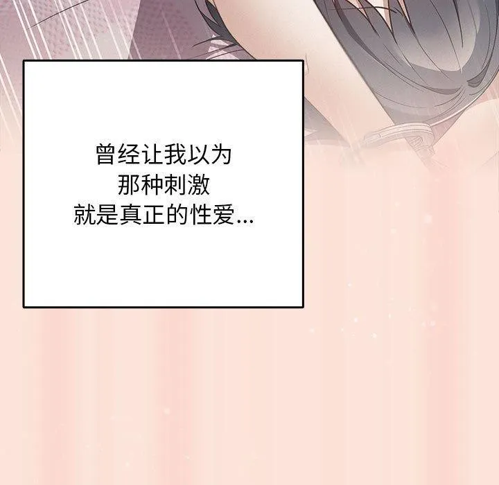 游戏规则我来定 - 第98話 - page 89
