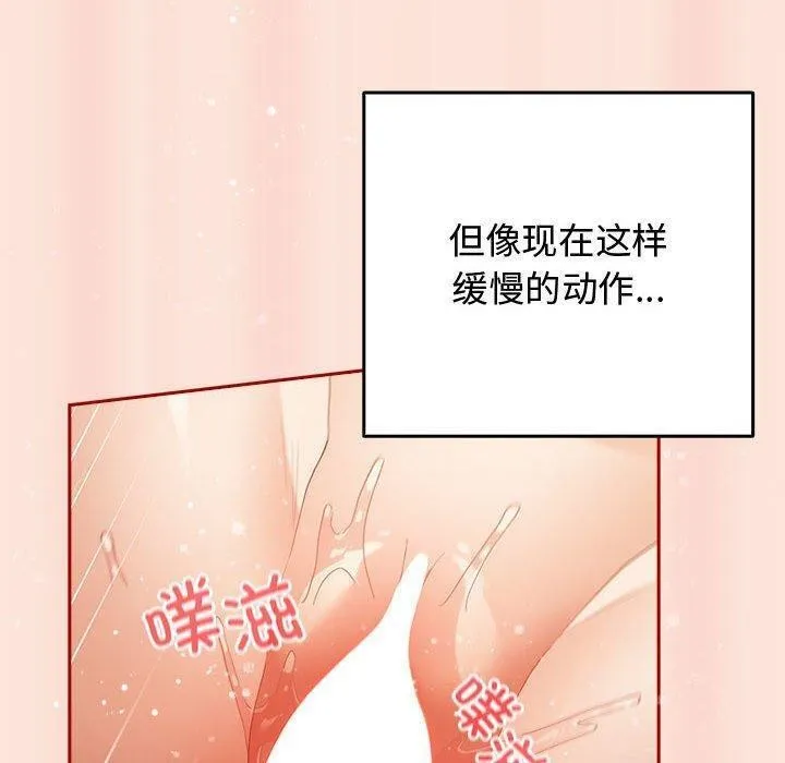 游戏规则我来定 - 第98話 - page 90