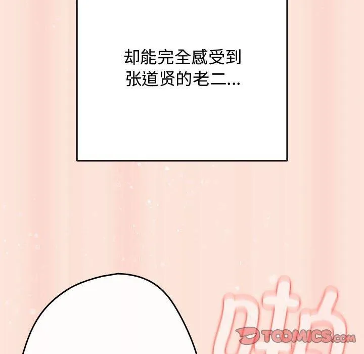 游戏规则我来定 - 第98話 - page 92