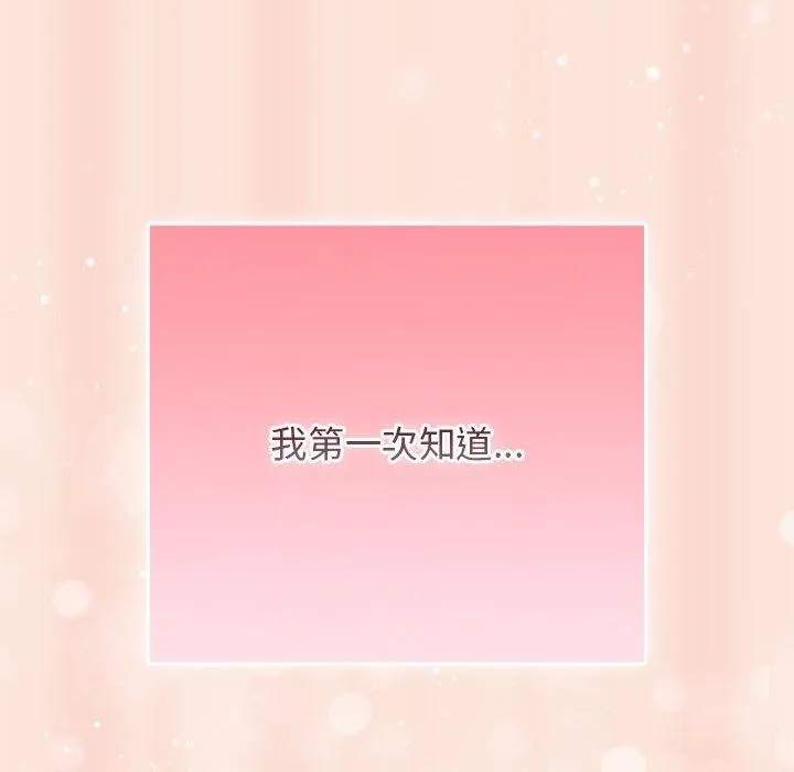 游戏规则我来定 - 第98話 - page 102