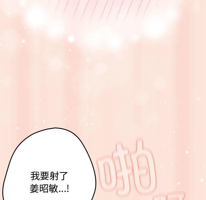 游戏规则我来定 - 第98話 - page 106