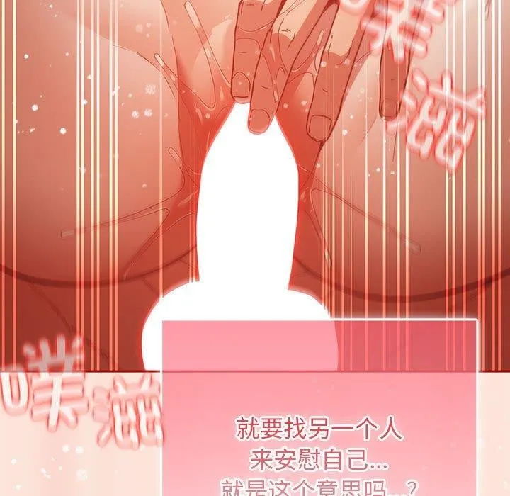 游戏规则我来定 - 第98話 - page 117