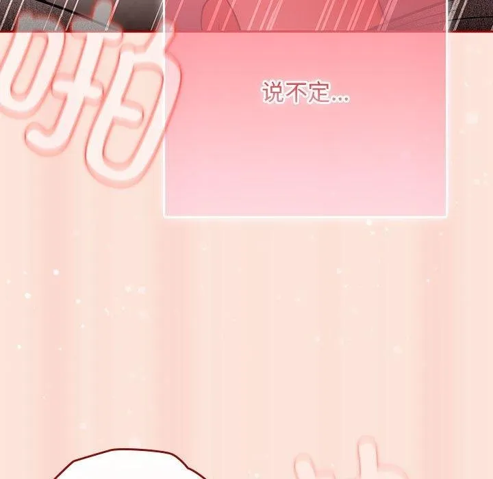 游戏规则我来定 - 第98話 - page 121