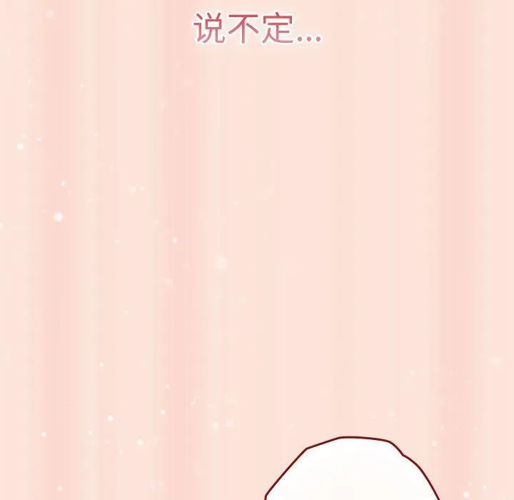 游戏规则我来定 - 第98話 - page 125