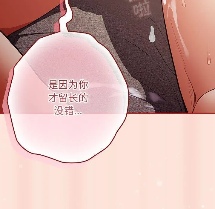 游戏规则我来定 - 第98話 - page 129