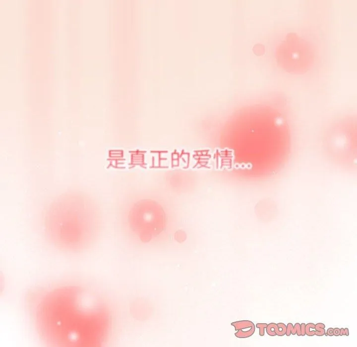 游戏规则我来定 - 第98話 - page 132