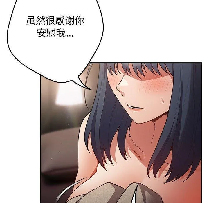 游戏规则我来定 - 第98話 - page 150