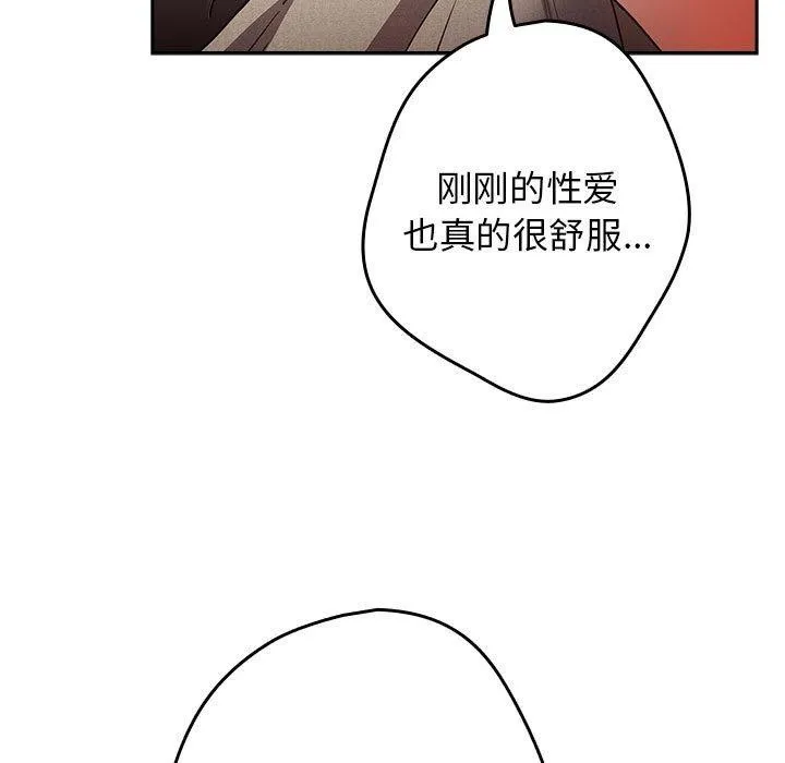 游戏规则我来定 - 第98話 - page 151