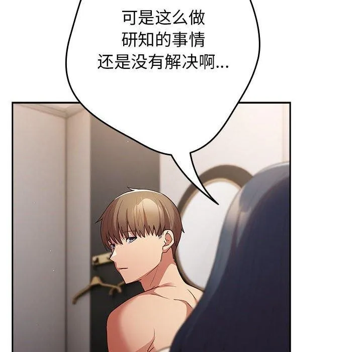 游戏规则我来定 - 第98話 - page 152