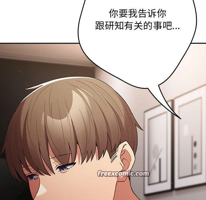游戏规则我来定 - 第98話 - page 154