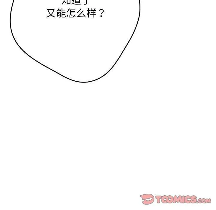 游戏规则我来定 - 第98話 - page 156