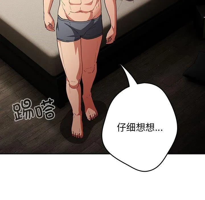 游戏规则我来定 - 第98話 - page 158