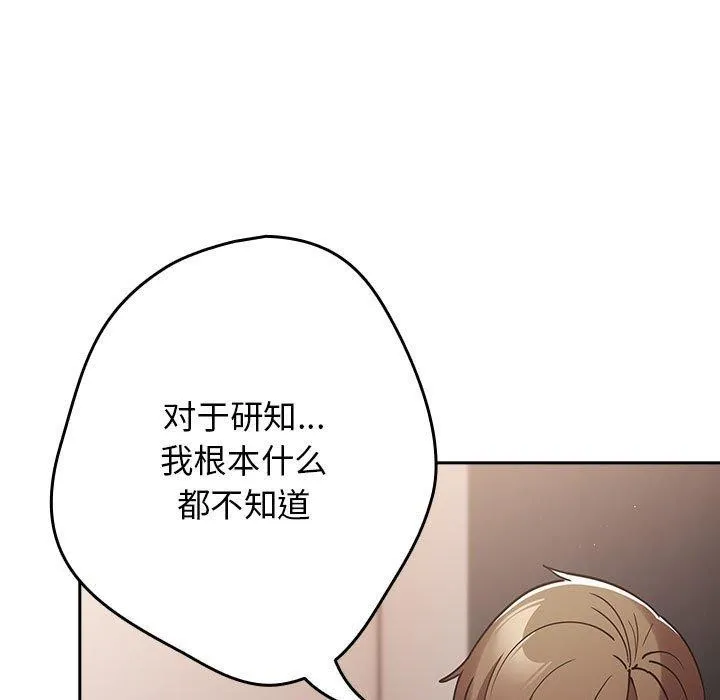 游戏规则我来定 - 第98話 - page 159
