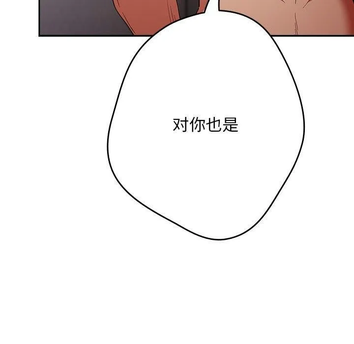 游戏规则我来定 - 第98話 - page 161
