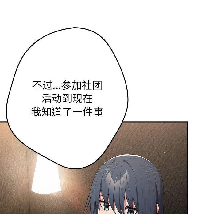 游戏规则我来定 - 第98話 - page 162