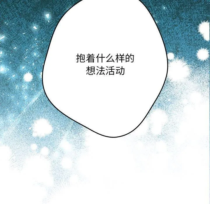 游戏规则我来定 - 第98話 - page 167