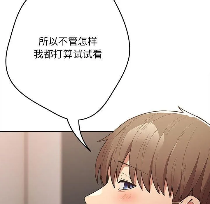 游戏规则我来定 - 第98話 - page 171