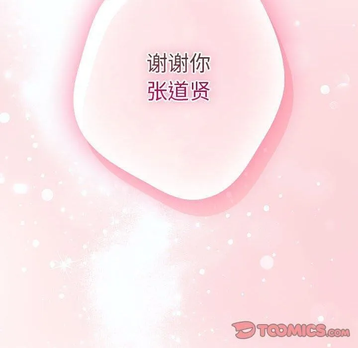 游戏规则我来定 - 第98話 - page 180