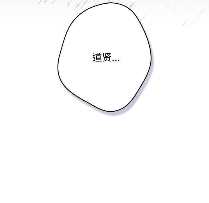 游戏规则我来定 - 第102話 - page 7