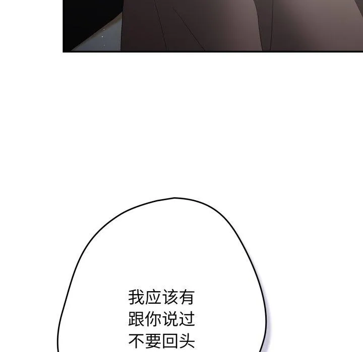 游戏规则我来定 - 第102話 - page 11