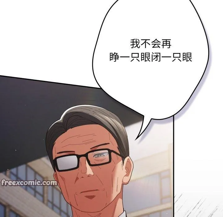 游戏规则我来定 - 第102話 - page 14
