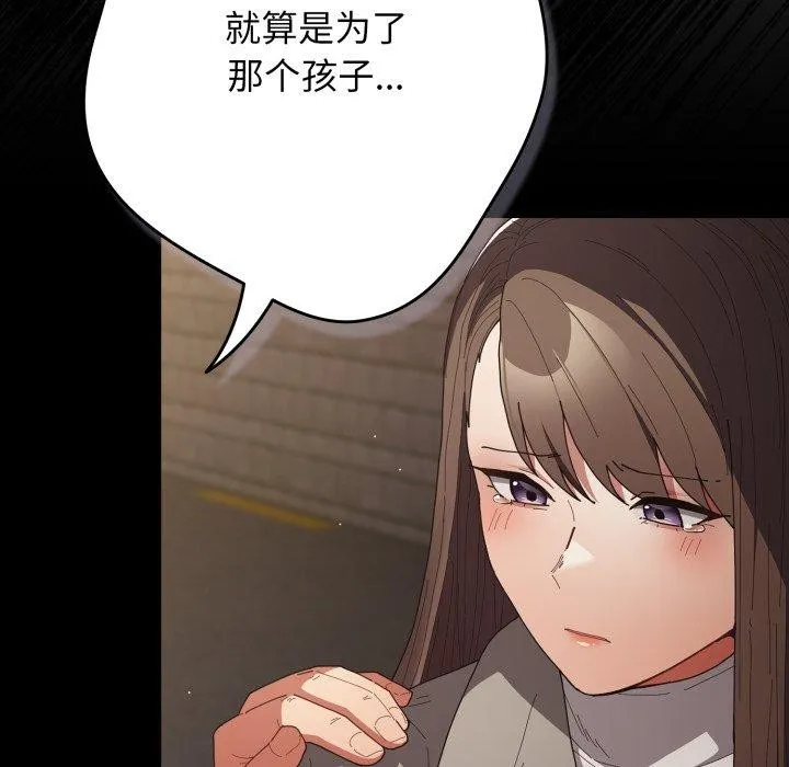 游戏规则我来定 - 第102話 - page 16
