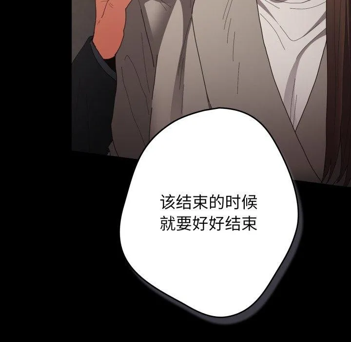 游戏规则我来定 - 第102話 - page 17