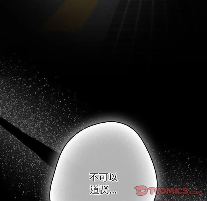游戏规则我来定 - 第102話 - page 20