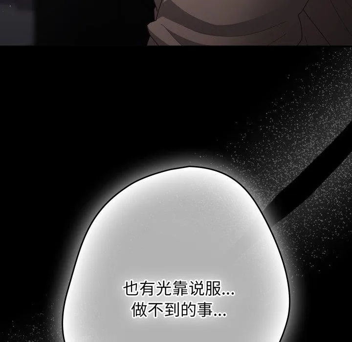 游戏规则我来定 - 第102話 - page 23