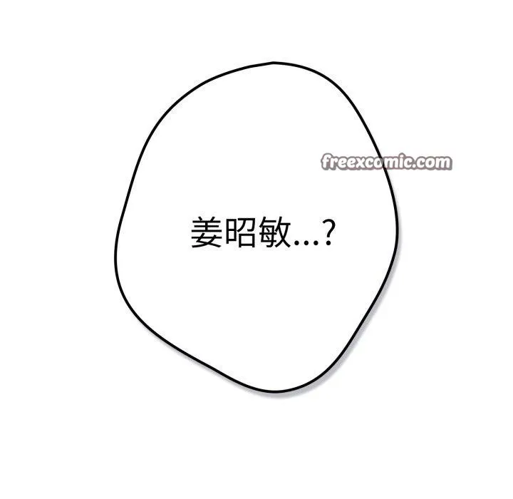 游戏规则我来定 - 第102話 - page 42