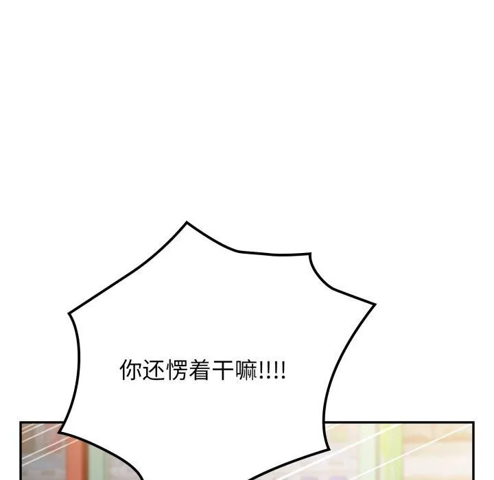 游戏规则我来定 - 第102話 - page 43