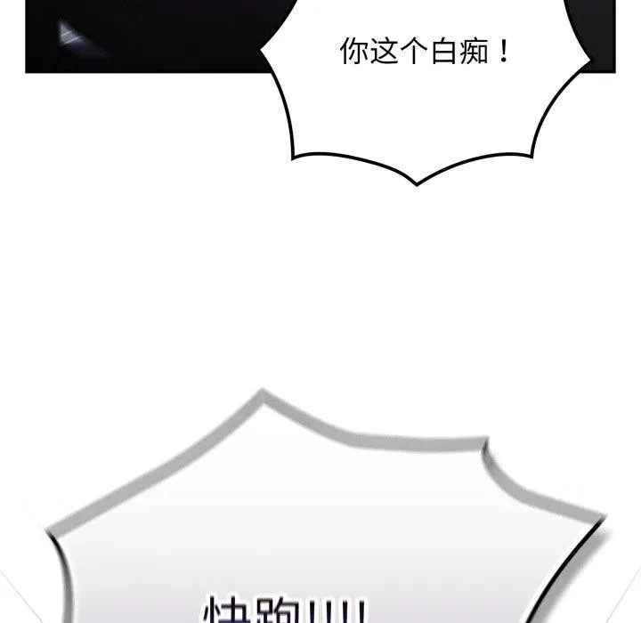 游戏规则我来定 - 第102話 - page 45