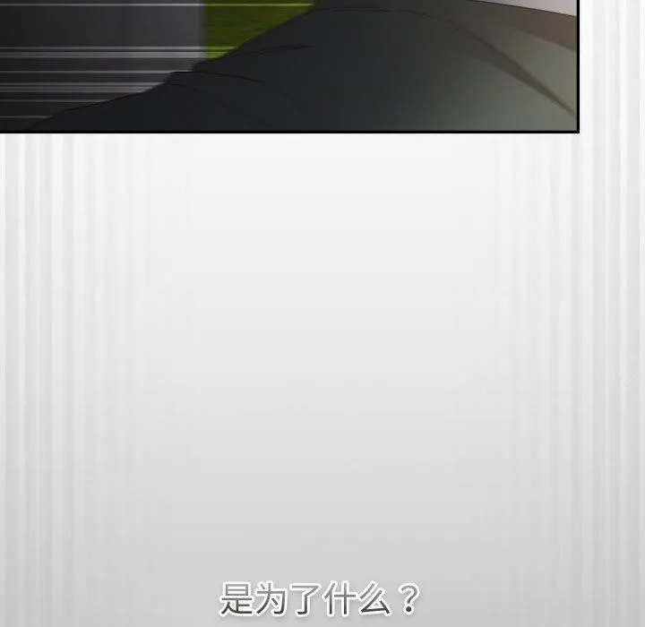 游戏规则我来定 - 第102話 - page 61