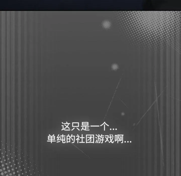 游戏规则我来定 - 第102話 - page 64