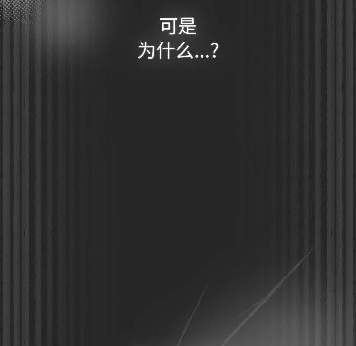 游戏规则我来定 - 第102話 - page 74