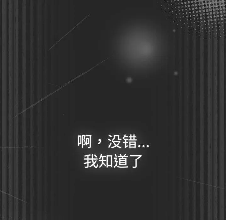 游戏规则我来定 - 第102話 - page 79