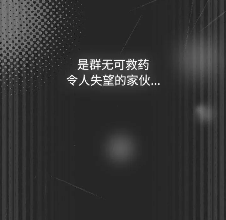 游戏规则我来定 - 第102話 - page 85