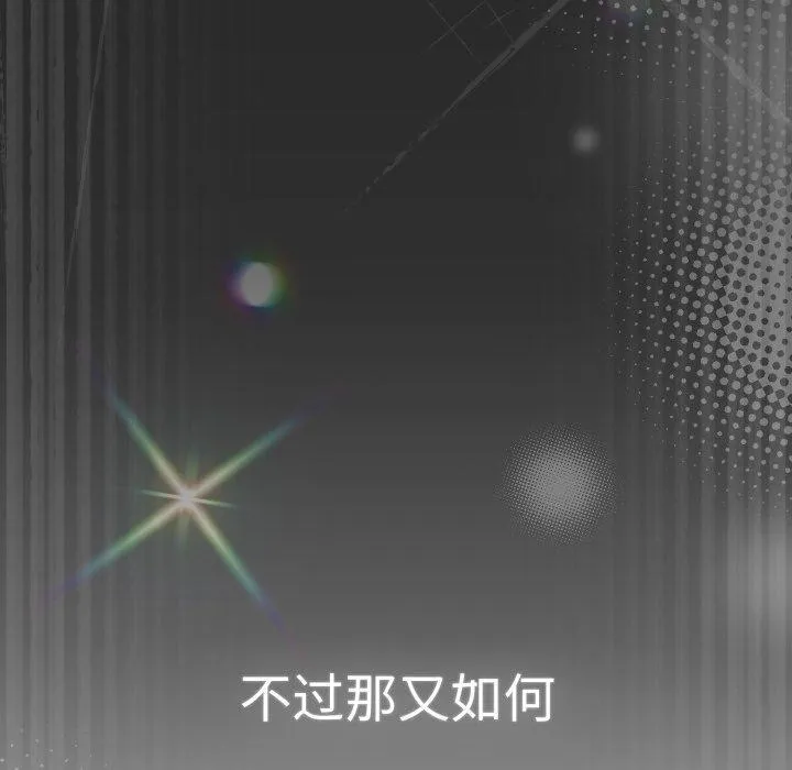 游戏规则我来定 - 第102話 - page 88