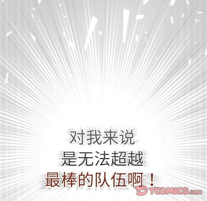 游戏规则我来定 - 第102話 - page 92
